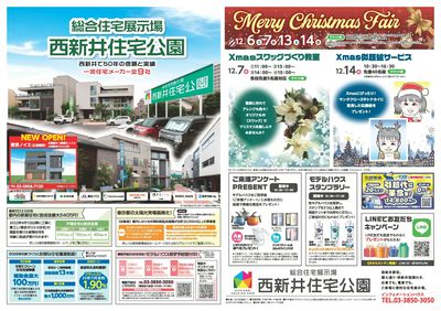 西新井住宅公園 Merry Christmas Fair【1】