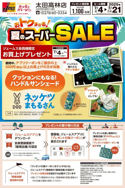 500円購買でDODコラボグッズプレゼント!