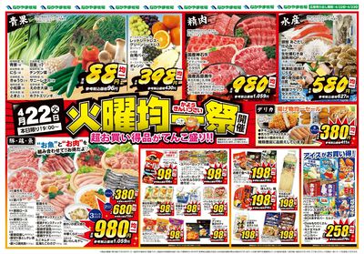 0422火曜均一祭(バラ園前店版)