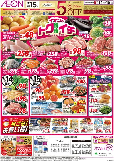9/14号 イオンのトクイチ:表面