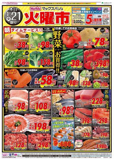 4/21号 火曜市:オモテ