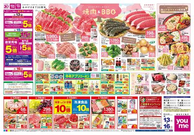 3/13号 週末チラシ オモテ