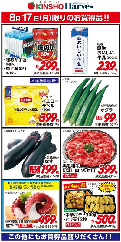 8/17限りのお買得品!