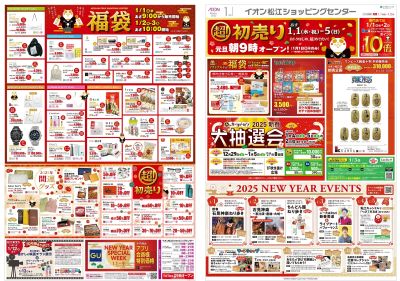 1/1号 初売り:表面