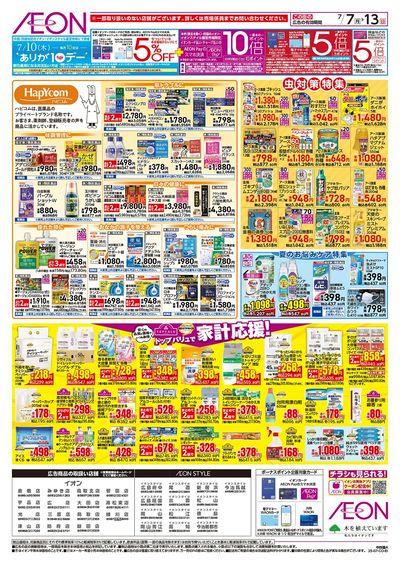 第20週 7/7号 お得市