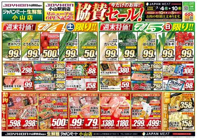 今だけのお得!!協賛セール!
