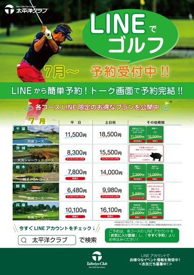 2025年7月チラシ