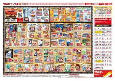 11/12号 ツルハ BLACK FRIDAY ウラ