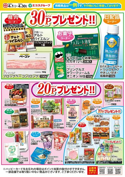 4月ハッピーカードプレゼントポイント:うら
