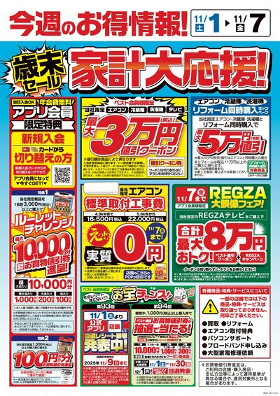 今週のお得情報