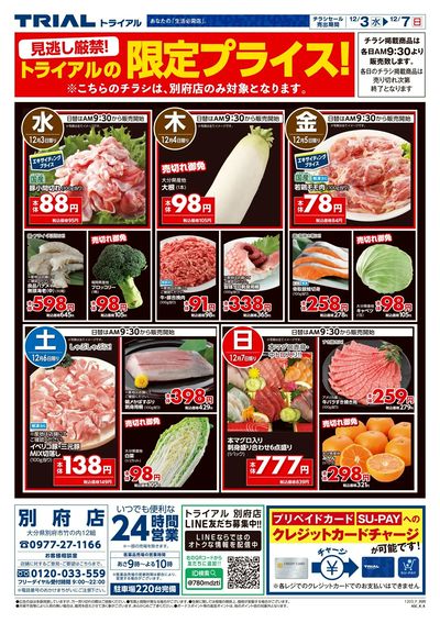 別府店_表