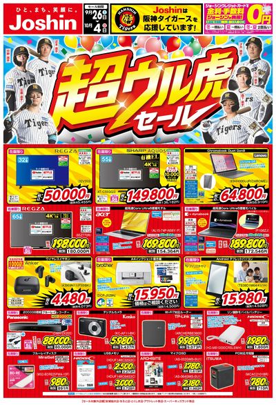 最新のお買い得チラシ!