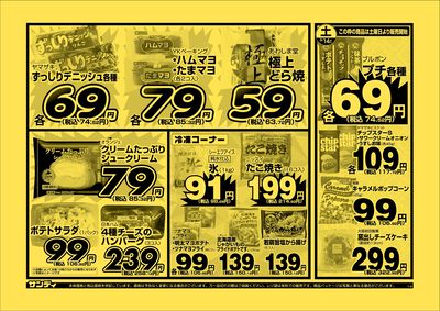 最新のチラシをチェック