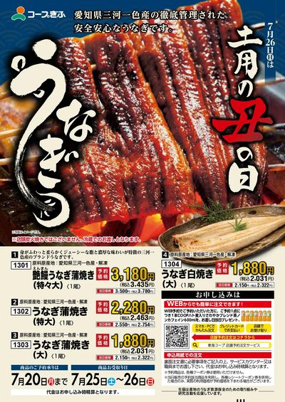 土用丑うなぎ予約