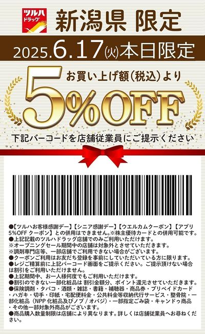 本日限定!お買い上げ額(税込)より5%OFFクーポン配信!!