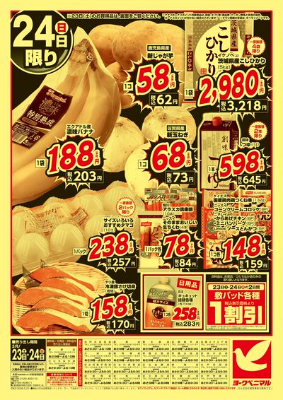 緊急 生活応援SALE ウラ