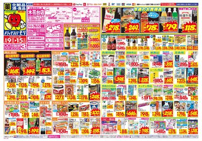 8/9~8/15チラシ オモテ