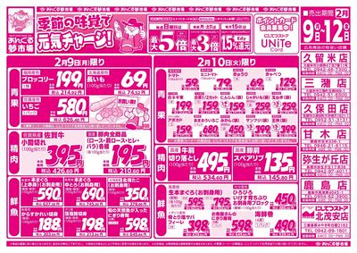 2/9季節の味覚で元気チャージ!(表面)