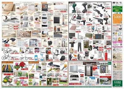 生活応援 全力祭 裏