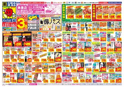 5/31~6/6チラシ オモテ
