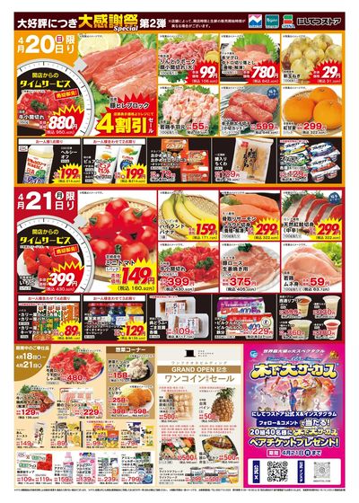 4/18大感謝祭第二弾(裏面)