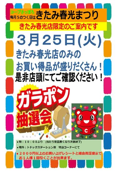 コープさっぽろきたみ春光まつり