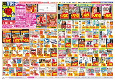 10/4~10/10チラシ オモテ