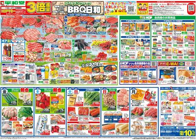 4/25(金)~BBQ日和