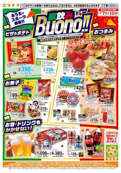 おうちでスポーツ観戦