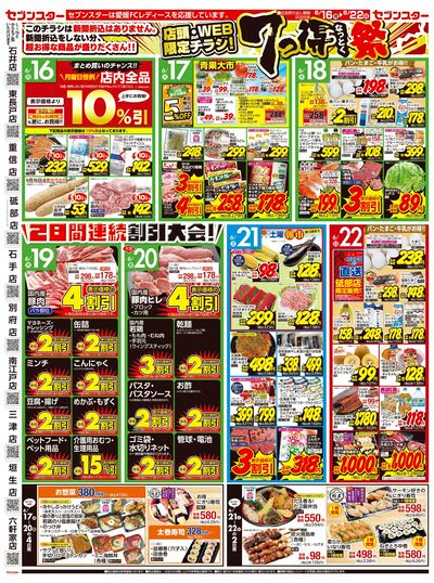 6/16号チラシ(表)