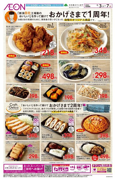 6/3号 自慢のオリジナルデリカ商品
