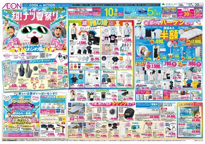 7/17号 超ナツ夏祭り1弾