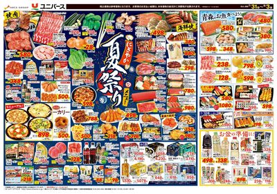にぎやか夏まつりメニュー