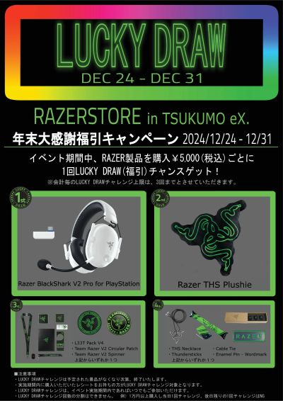 RAZER_LUCKYDRAW_Ex