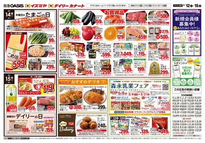 5月12日号ウラ