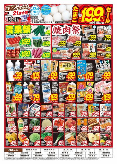 青果祭&焼肉祭