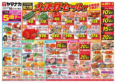 3/16 大決算セール
