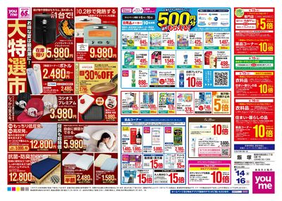 8/14号 お盆チラシ ウラ