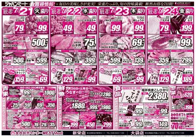 超特価!お買得情報!
