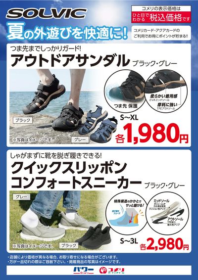 SOLVIC夏の外遊びを快適に!