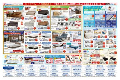 家具・インテリアウィーク(うら)