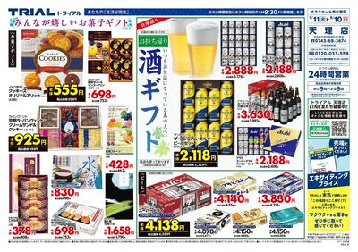 トライアル天理店_裏