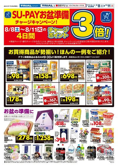 TRIAL smart 東長崎店_裏