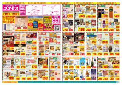 12/12~12/25__高崎箕郷店-表