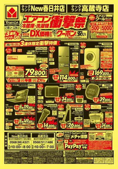 エアコン・冷蔵庫・洗濯機 衝撃祭
