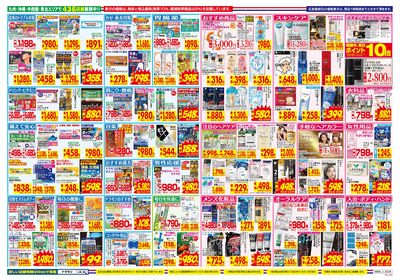 9/6~9/12チラシ ウラ