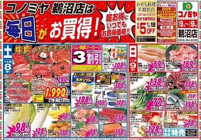 家計応援セール