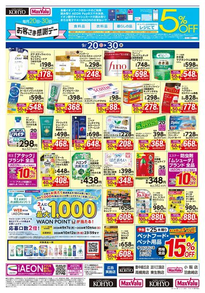 季節の変わり目の体調管理:ウラ