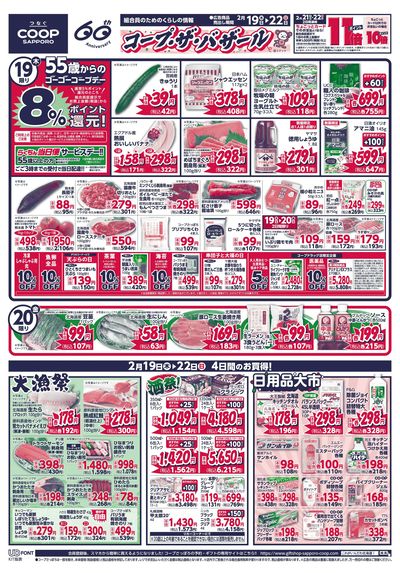 2/19号 オモテ