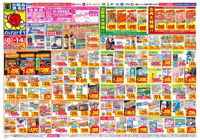 3/8~3/14チラシ オモテ